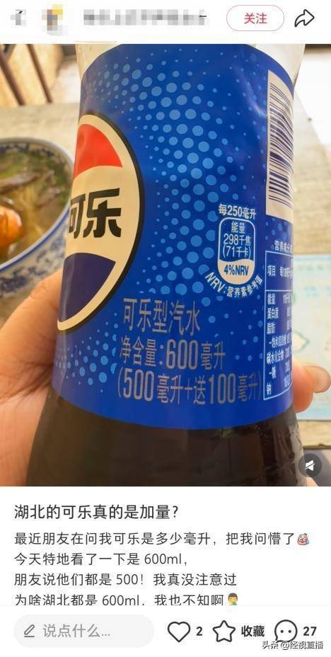 湖北3.5元一瓶的可乐竟然是600ml<strong></p>
<p>股票k线图</strong>，网友：原来可乐也有南北差异！百事可乐销售回应