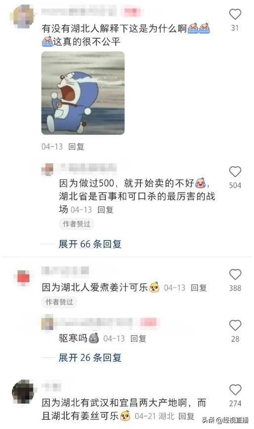 湖北3.5元一瓶的可乐竟然是600ml<strong></p>
<p>股票k线图</strong>，网友：原来可乐也有南北差异！百事可乐销售回应