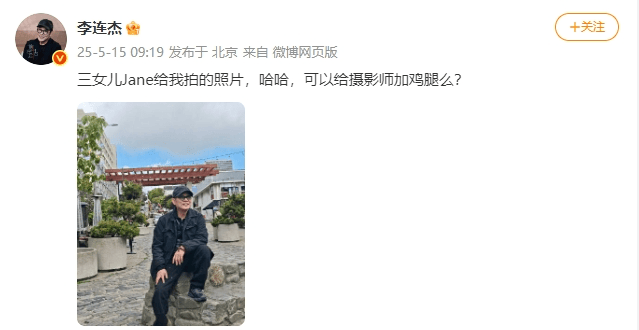 62岁李连杰晒图“炫耀”：三女儿给我拍的<strong></p>
<p>股票k线图</strong>！可以给摄影师加鸡腿么
