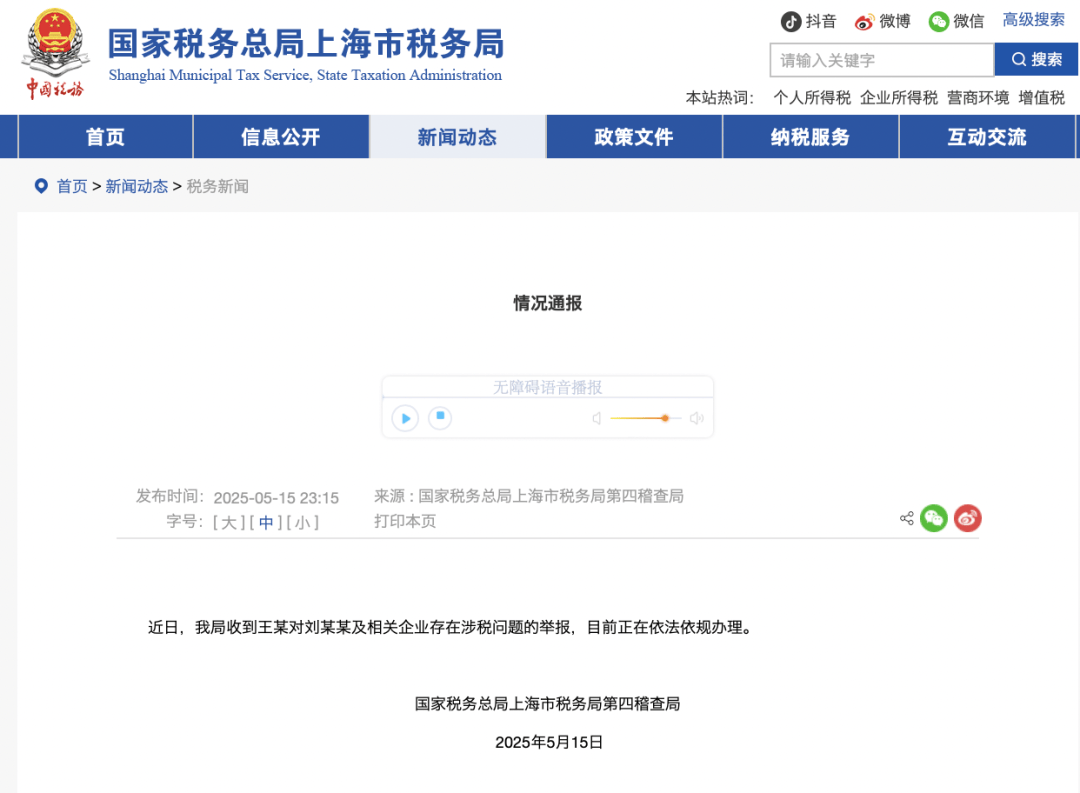 刘晓庆被举报偷税漏税<strong></p>
<p>股票k线图</strong>，官方回应