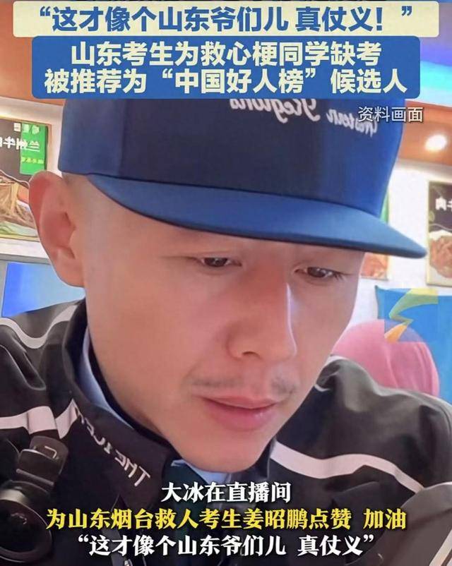 大冰喊话“山东救人考生”姜昭鹏：全球的地方任你挑<strong></p>
<p>交易指数怎么算</strong>，大冰的小屋为你免单