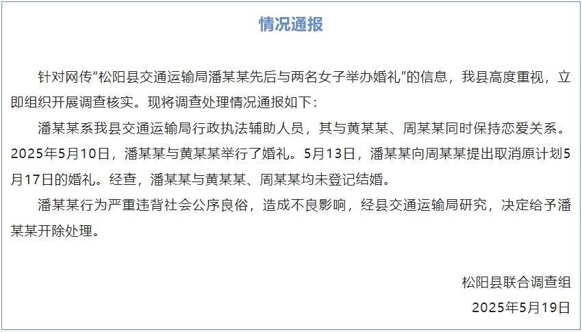 交通运输局男子与两名女子办婚礼？官方通报：未登记结婚<strong></p>
<p>币多网怎么交易</strong>，开除该男子