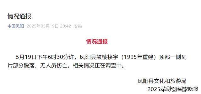 网传“凤阳鼓楼坍塌”？目击者称持续一两分钟<strong></p>
<p>币多网怎么交易</strong>，当地通报