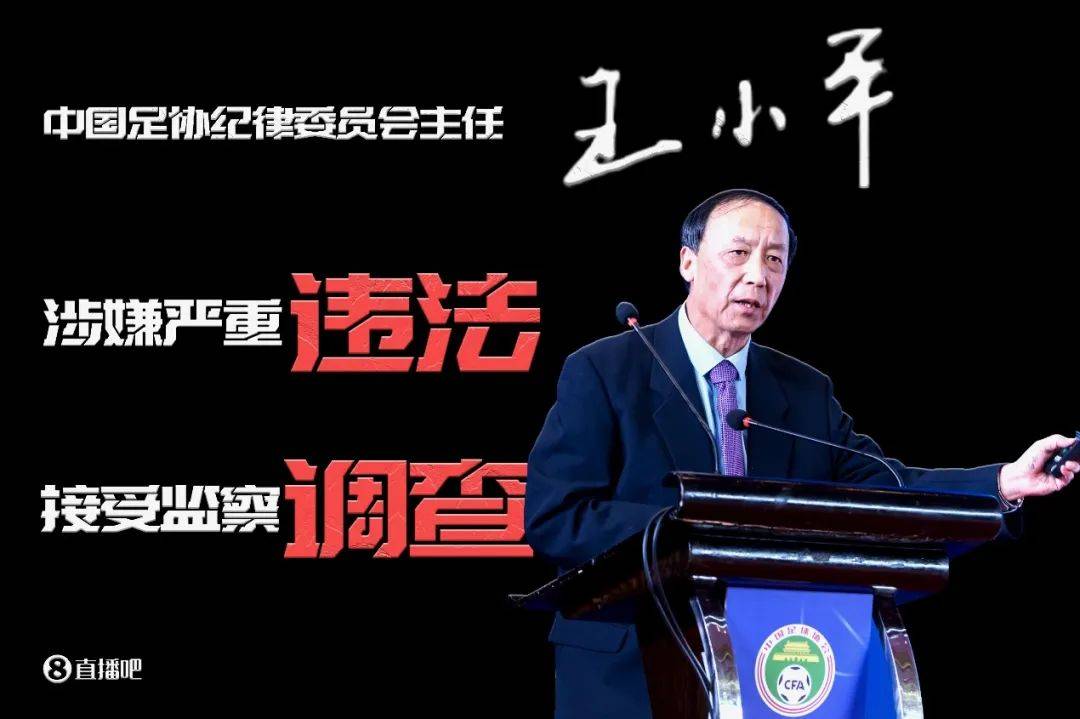 自辩无罪<strong></p>
<p>迷你币</strong>，被控受贿645 万的足协 “罚单狂人”是不是“窦娥”？