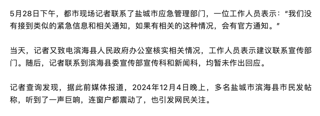 江苏滨海发生不明巨响？声音巨大<strong></p>
<p>债券怎么交易的</strong>，震感很强，当地应急管理回应