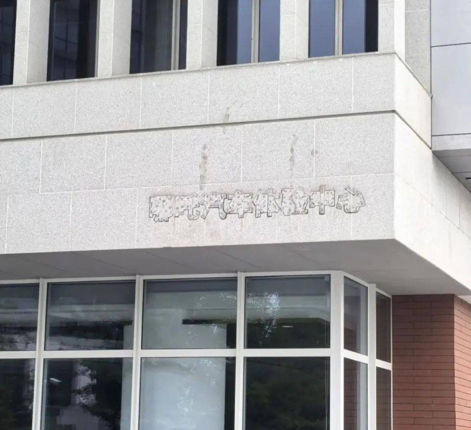 哪吒汽车上海总部LOGO被拆除<strong></p>
<p>y币怎么刷</strong>，原CEO张勇再被冻结79万元股权