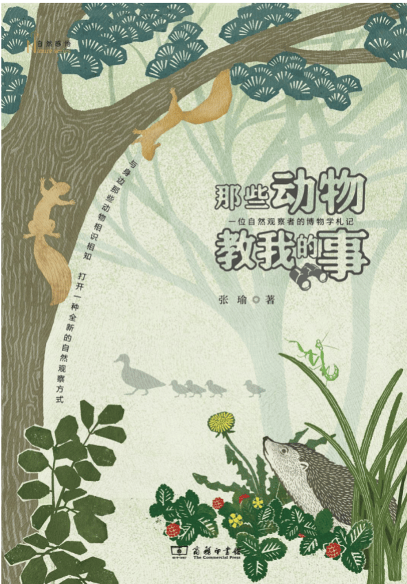 张瑜：我们所居住的北京<strong></p>
<p>币鱼怎么交易</strong>，是亲近自然的最佳场所