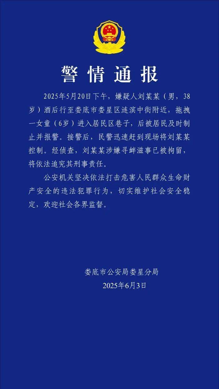 女童放学被陌生男子拖进小巷<strong></p>
<p>币鱼怎么交易</strong>，湖南警方通报：刘某某（男，38岁）被拘留，将追究刑事责任