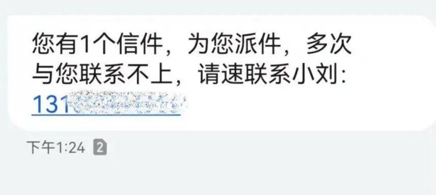 “取个快递”损失数十万！接连有人中招<strong></p>
<p>天涯币怎么交易</strong>，警方提醒