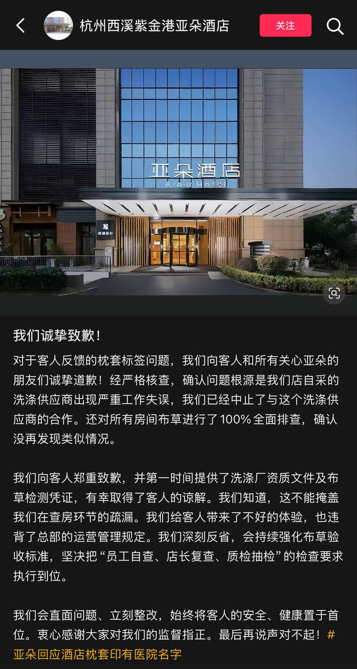亚朵酒店被曝出现医院枕套<strong></p>
<p>交易指数怎么换算</strong>，涉事酒店致歉：已中止与供应商合作