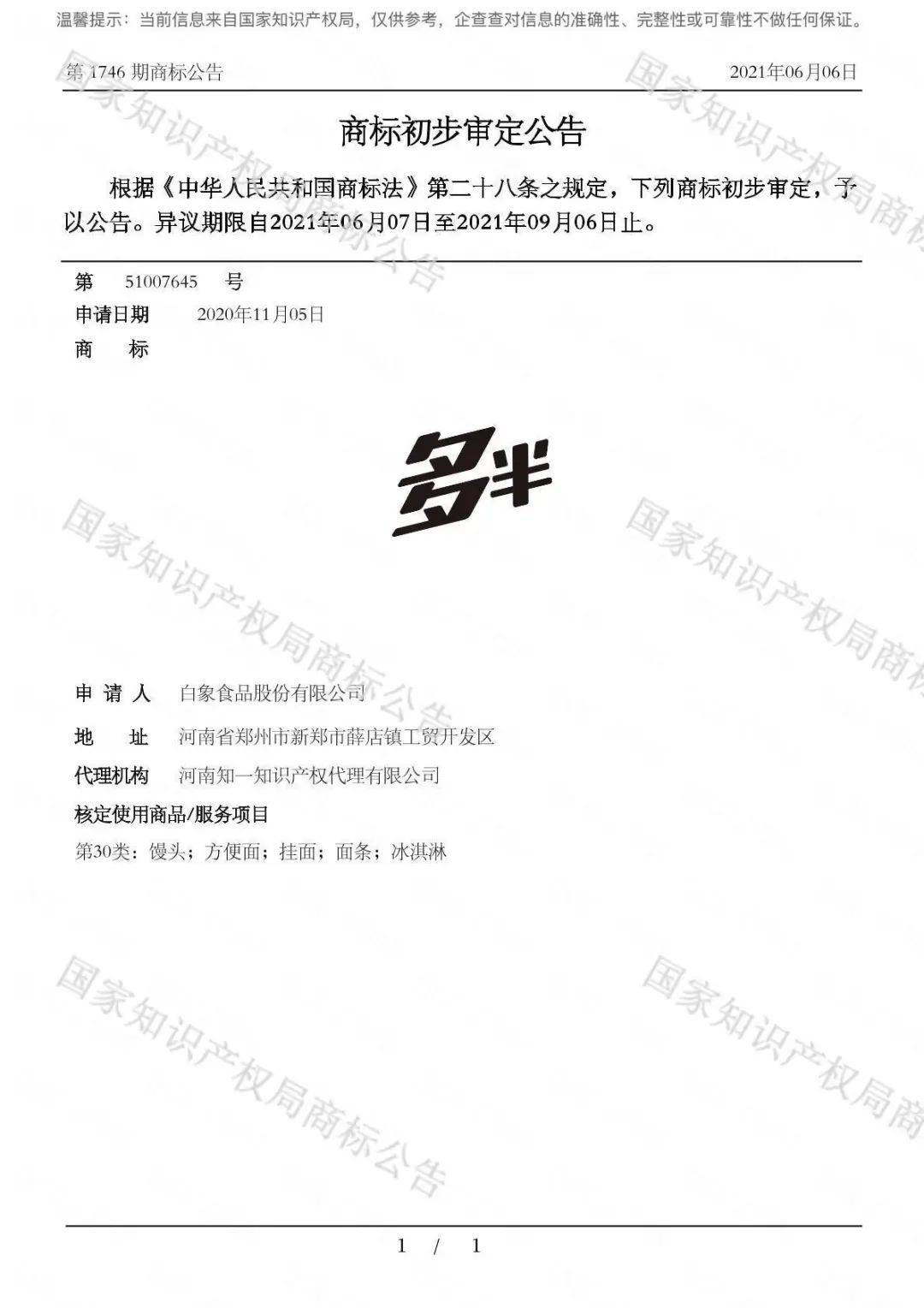 白象方便面包装上“多半”是商标<strong></p>
<p>抖币怎么用</strong>，网友质疑其玩文字游戏？白象客服回应→
