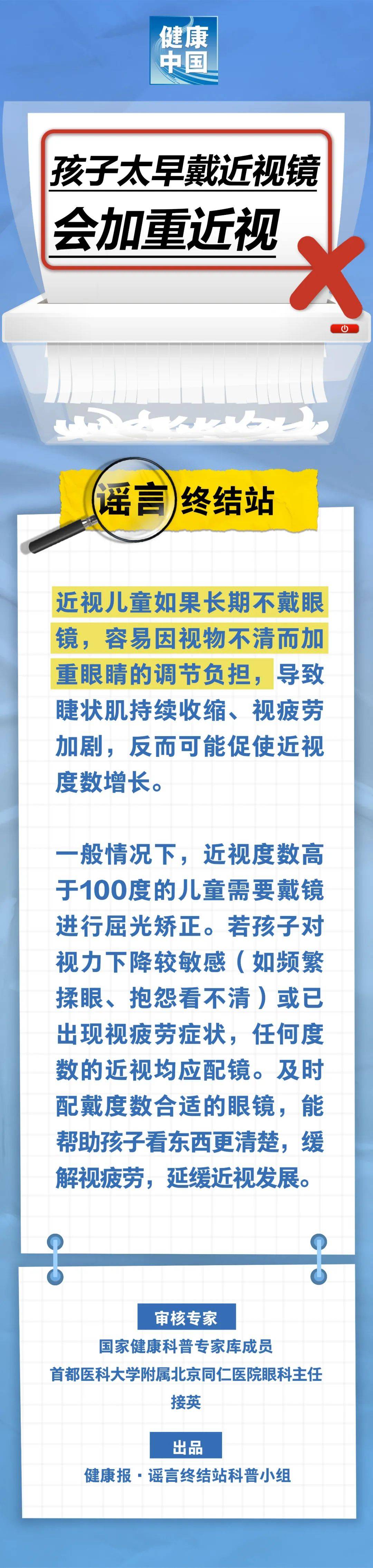 谣言终结站 | 孩子太早戴近视镜<strong></p>
<p>币响bx怎么换钱</strong>，会加重近视……是真是假？