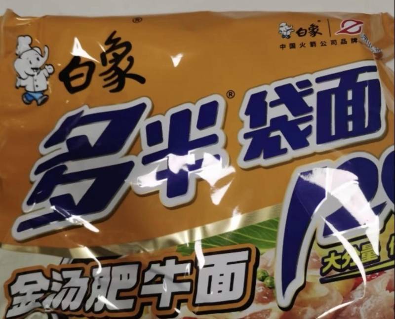 白象就“多半”商标争议致歉：系为区分常规份量产品<strong></p>
<p>币响bx怎么换钱</strong>，将调整