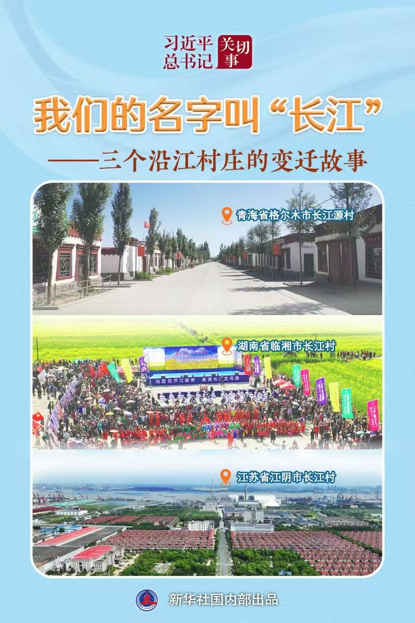 习近平总书记关切事丨<strong></p>
<p>币响bx怎么换钱</strong>我们的名字叫“长江”——三个沿江村庄的变迁故事