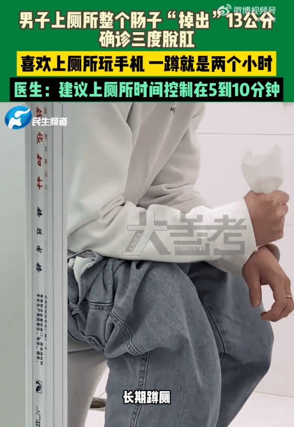 男子蹲坑玩手机2小时<strong></p>
<p>v币怎么用</strong>，肠子脱出13厘米，医生建议：上厕所玩手机不宜超10分钟