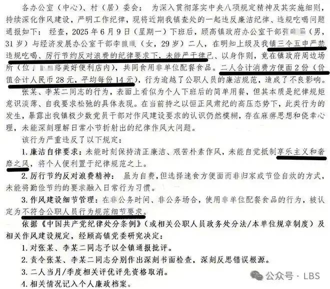 “两干部违规吃方便面被处分？”官方回应<strong></p>
<p>v币怎么用</strong>！