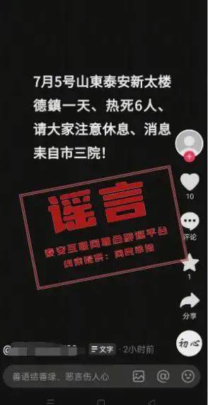 “山东泰安一天热死6人”<strong></p>
<p>虚拟货币交易所</strong>，当地医院：不存在类似收诊情况