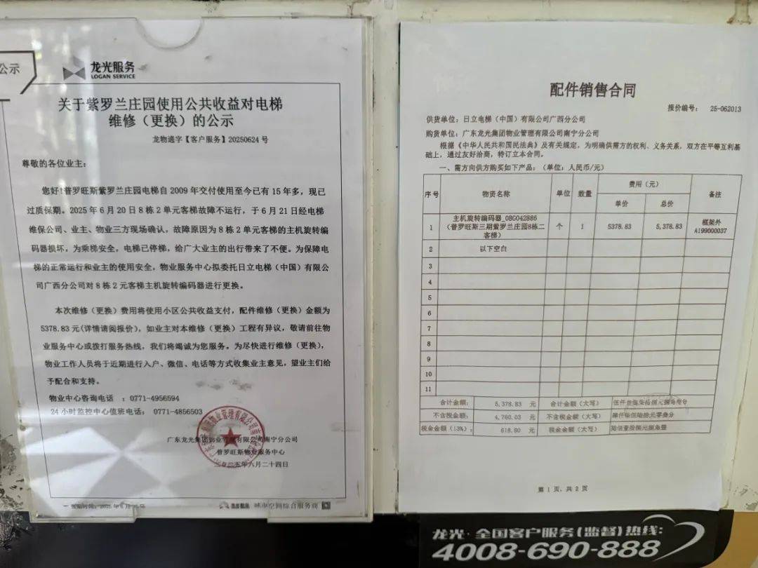 电梯更换单根钢丝要5万多元<strong></p>
<p>虚拟货币挖矿</strong>！南宁一小区业主质疑物管“维修套利”