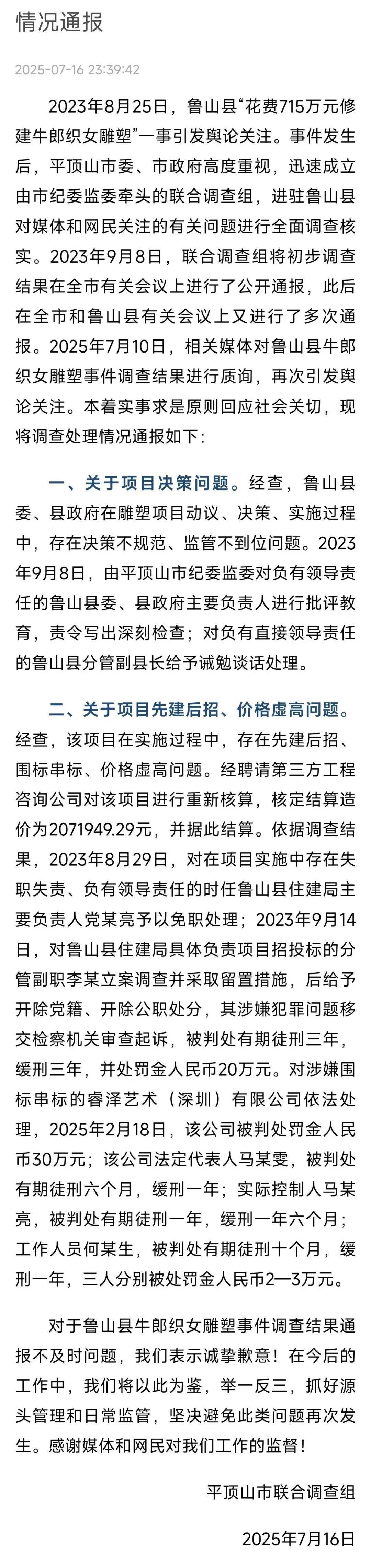 “牛郎织女雕塑”先建后招、围标串标、价格虚高<strong></p>
<p>虚拟货币合法吗</strong>！平顶山联合调查组发布情况通报