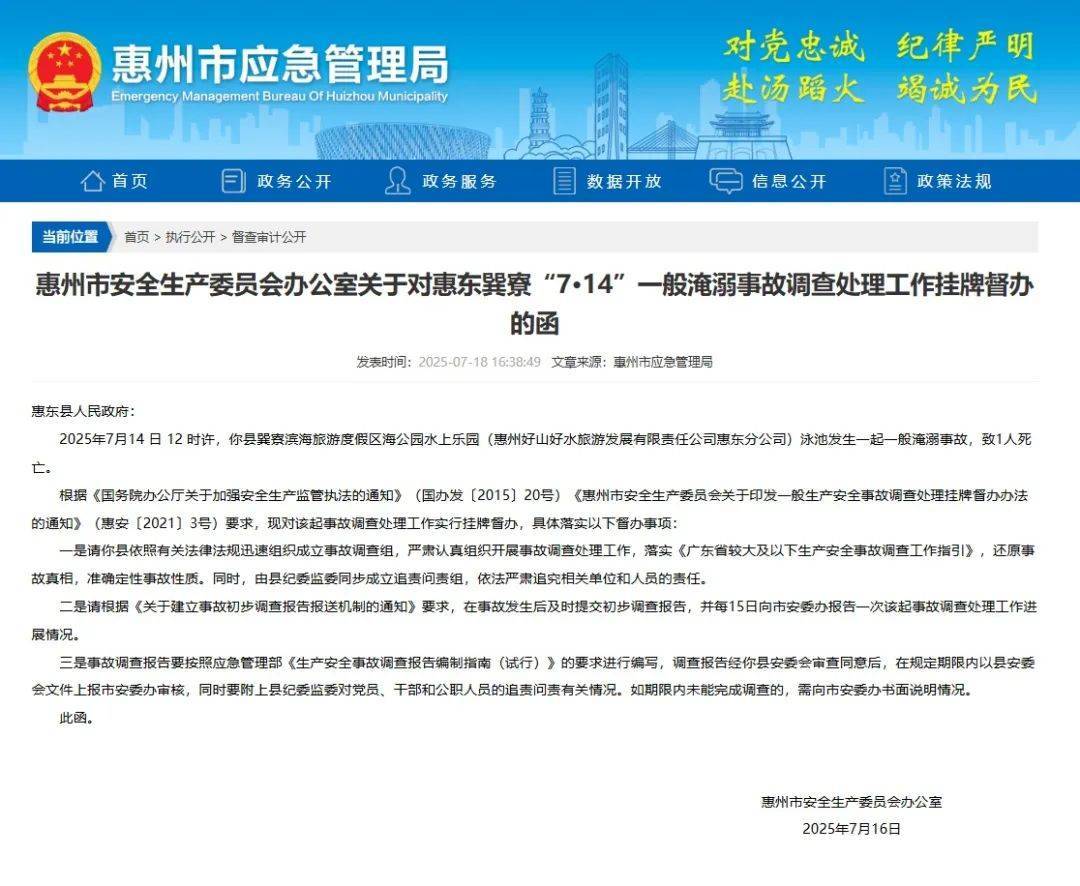 广东惠州一景区水上乐园发生淹溺事故<strong></p>
<p>虚拟货币怎么玩</strong>，1人死亡