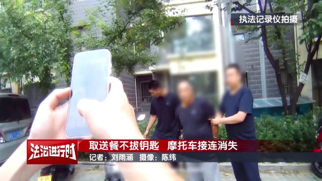北京警方刑拘1名男子：取送餐不拔钥匙<strong></p>
<p>虚拟货币投资平台</strong>，摩托车接连消失