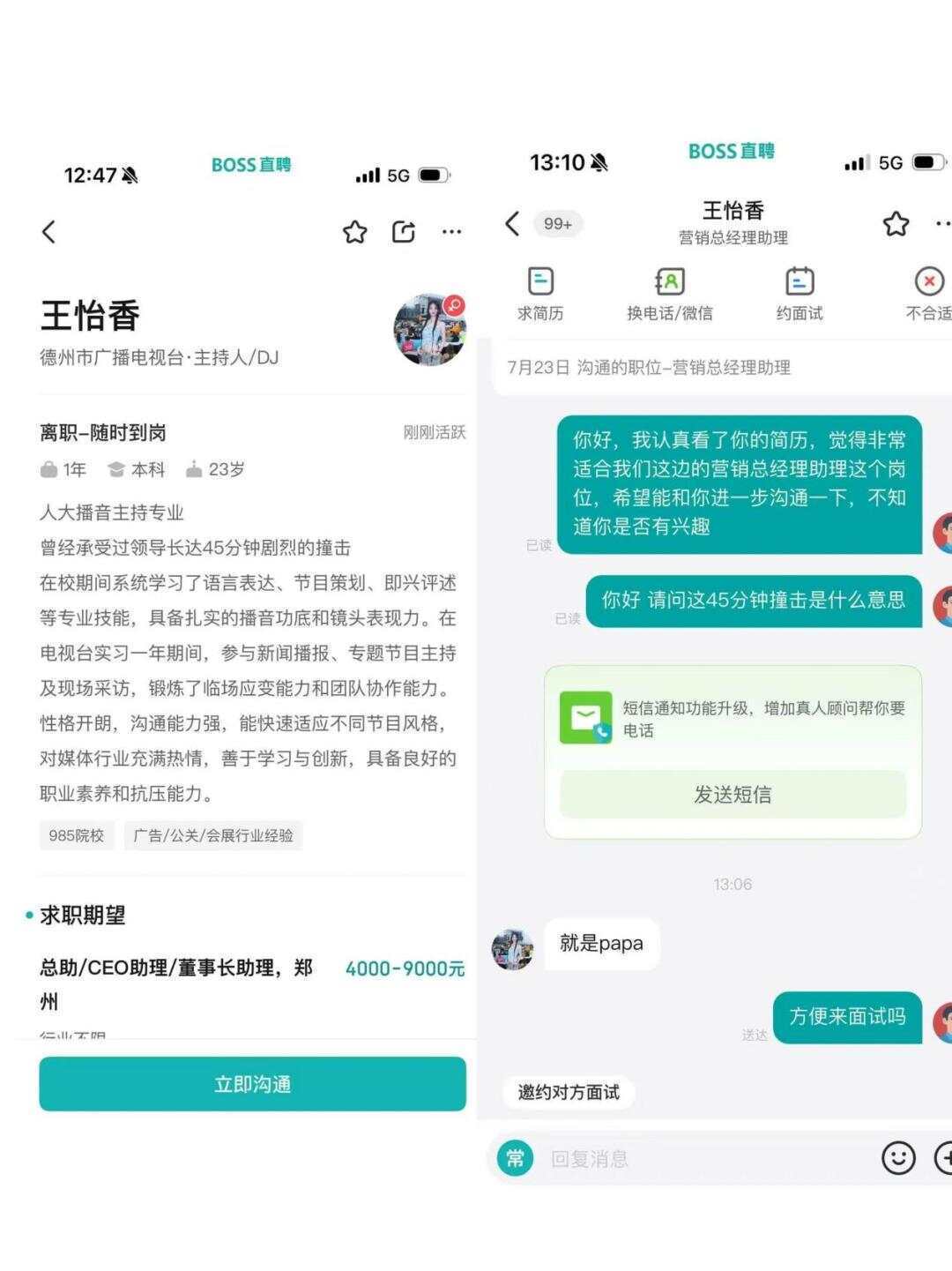 BOSS直聘被曝再次涉黄<strong></p>
<p>香港虚拟货币交易平台</strong>，女子简历称曾承受领导剧烈撞击
