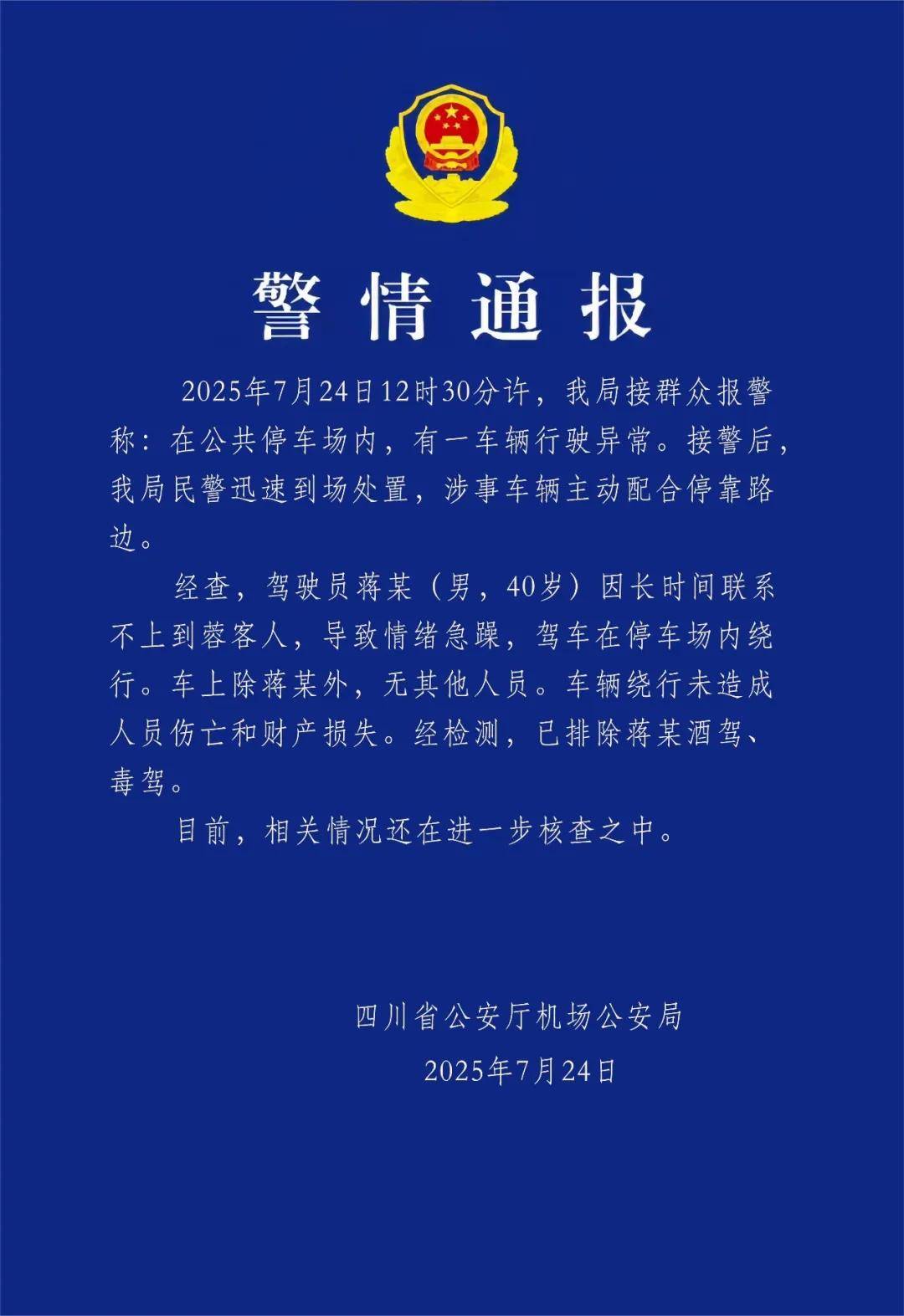 汽车不停绕圈被疑失控<strong></p>
<p>香港虚拟货币交易平台</strong>，四川警方通报：系司机联系不到乘客情绪急躁
