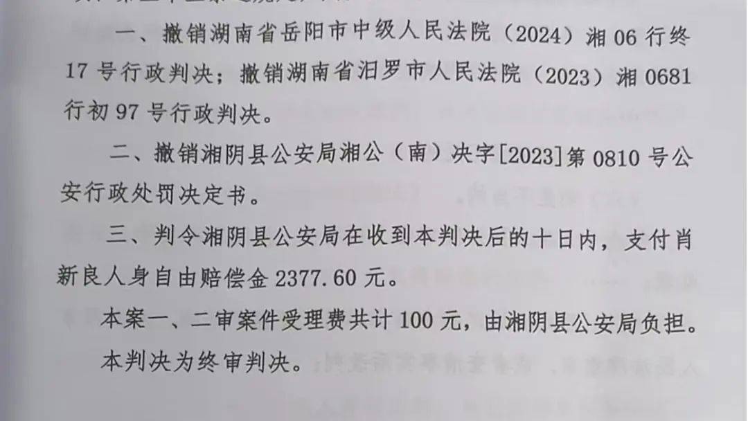 湖南一男子因在视频下发布12字评论被行拘<strong></p>
<p>以太坊美元</strong>，经历两年3次判决，法院：撤销此前处罚