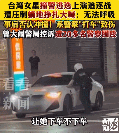 女艺人撞警逃逸被当场压制<strong></p>
<p>以太坊美元</strong>，躺地大喊“不能呼吸”，事后否认冲撞！