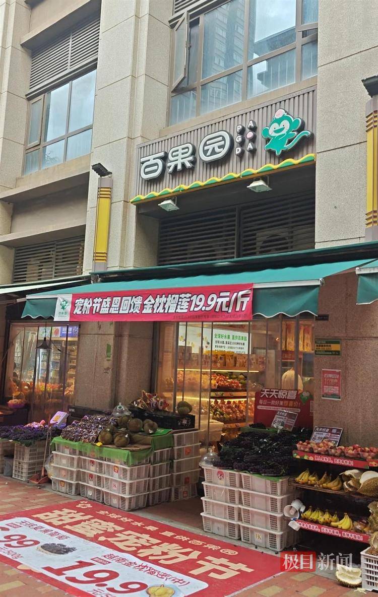 实探风波中的百果园：水果价格普遍偏高<strong></p>
<p>以太坊区块链浏览器</strong>，部分品种是市场价数倍，店员称定价前已调研
