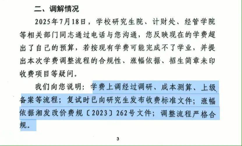 “拿到录取通知书<strong></p>
<p>以太坊区块链浏览器</strong>，才发现学费从1.4万元涨到2.8万元”，高校最新回应
