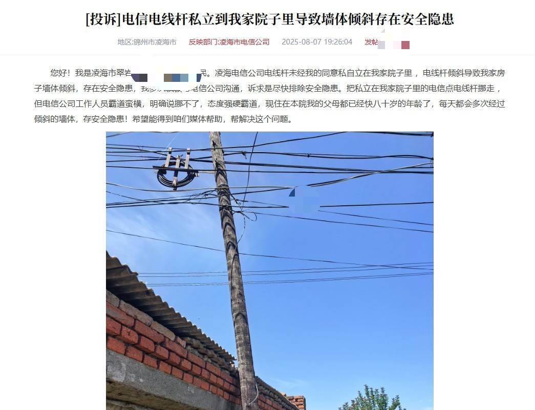 辽宁锦州一电信电线杆设在居民院子里拒绝移走<strong></p>
<p>以太坊区块链浏览器</strong>？电信公司：已与当事人协商一致