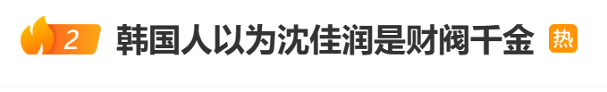 因父亲艺名“小沈阳”与辽宁省会“沈阳”同名<strong></p>
<p>以太坊美金</strong>，韩国人以为沈佳润是财阀千金