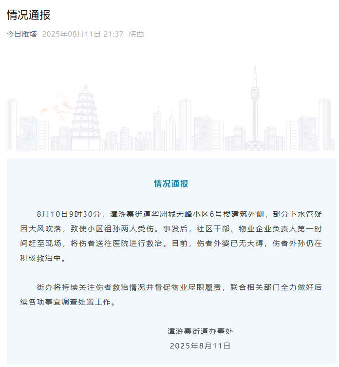 西安通报“水管高空坠落砸中婴儿车”：疑因大风吹落导致<strong></p>
<p>以太坊美金</strong>，受伤婴儿仍在救治中