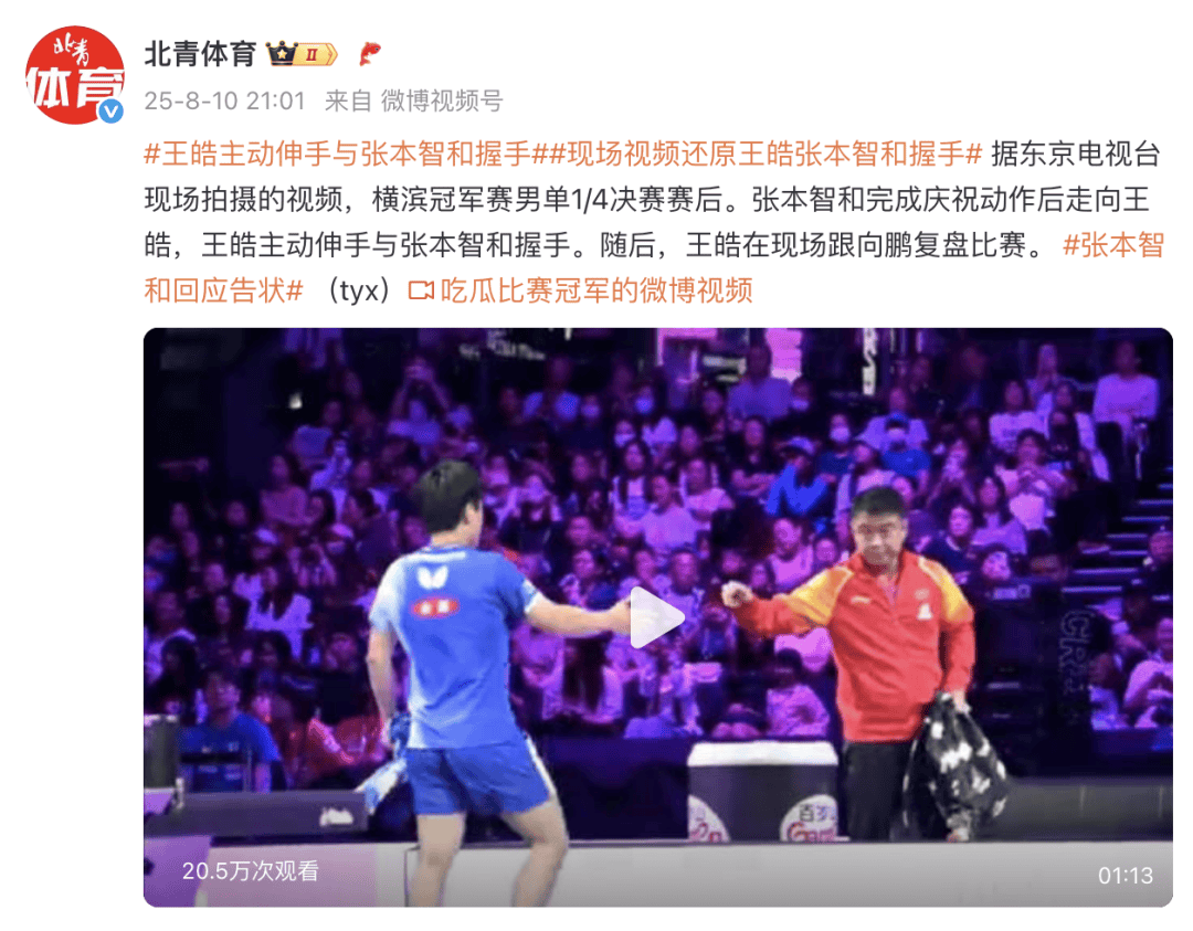 张本智和获胜后和王皓握手<strong></p>
<p>以太坊美金</strong>，王皓主动伸手后跟向鹏复盘比赛，张本向教练“告状”：他甚至没正眼看我
