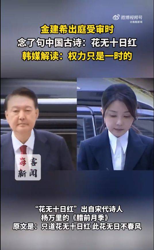 金建希出庭受审<strong></p>
<p>以太坊价格今日行情</strong>，念了句中国古诗，韩媒解读：权力只是一时的