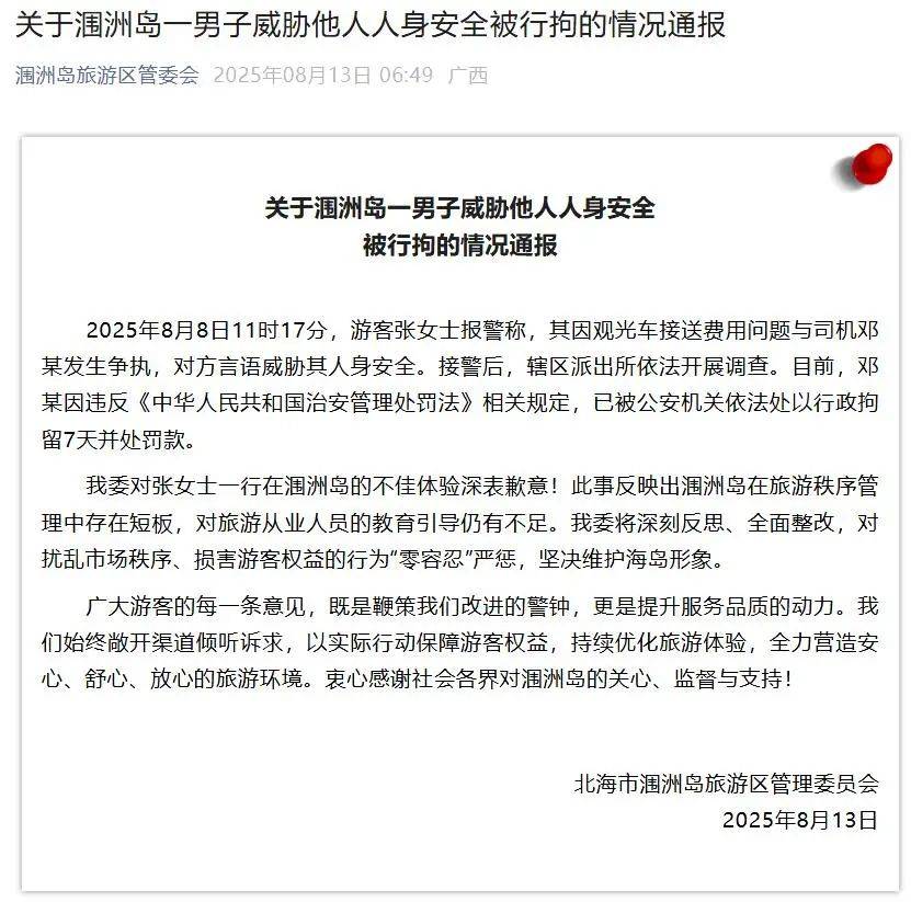 广西涠洲岛观光车司机威胁游客“我杀人不犯法”<strong></p>
<p>以太坊价格今日行情</strong>，官方通报：行拘7天