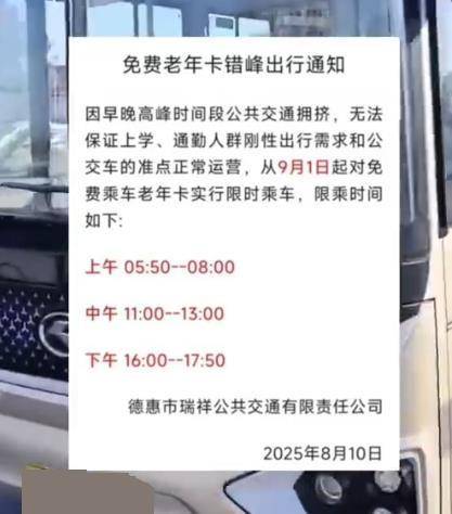吉林一地早中晚高峰禁止老年人免费乘车<strong></p>
<p>以太坊价格今日行情</strong>？交通局：通知已取消