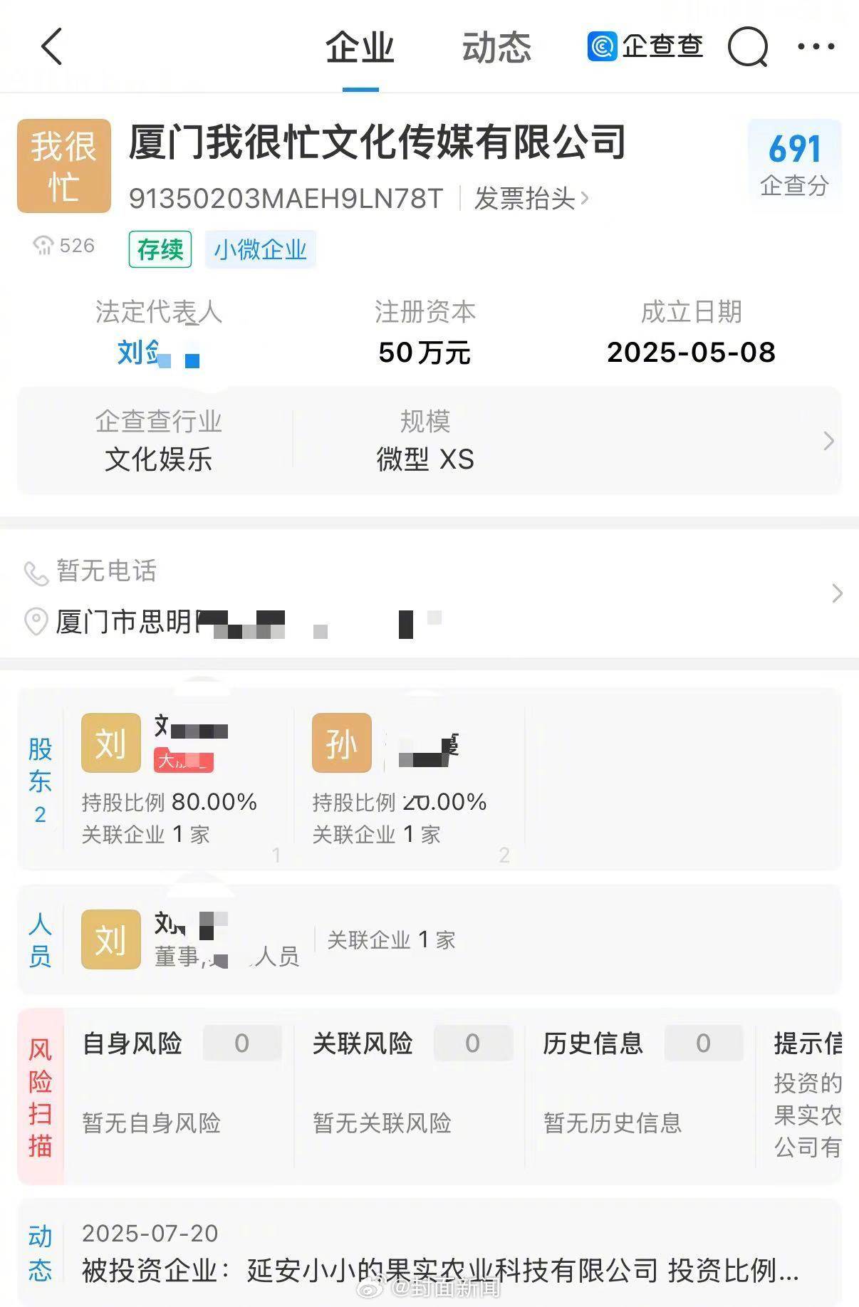 赵露思助农产品方成立不足3月<strong></p>
<p>以太坊价格今日行情</strong>，传媒公司入股引关注