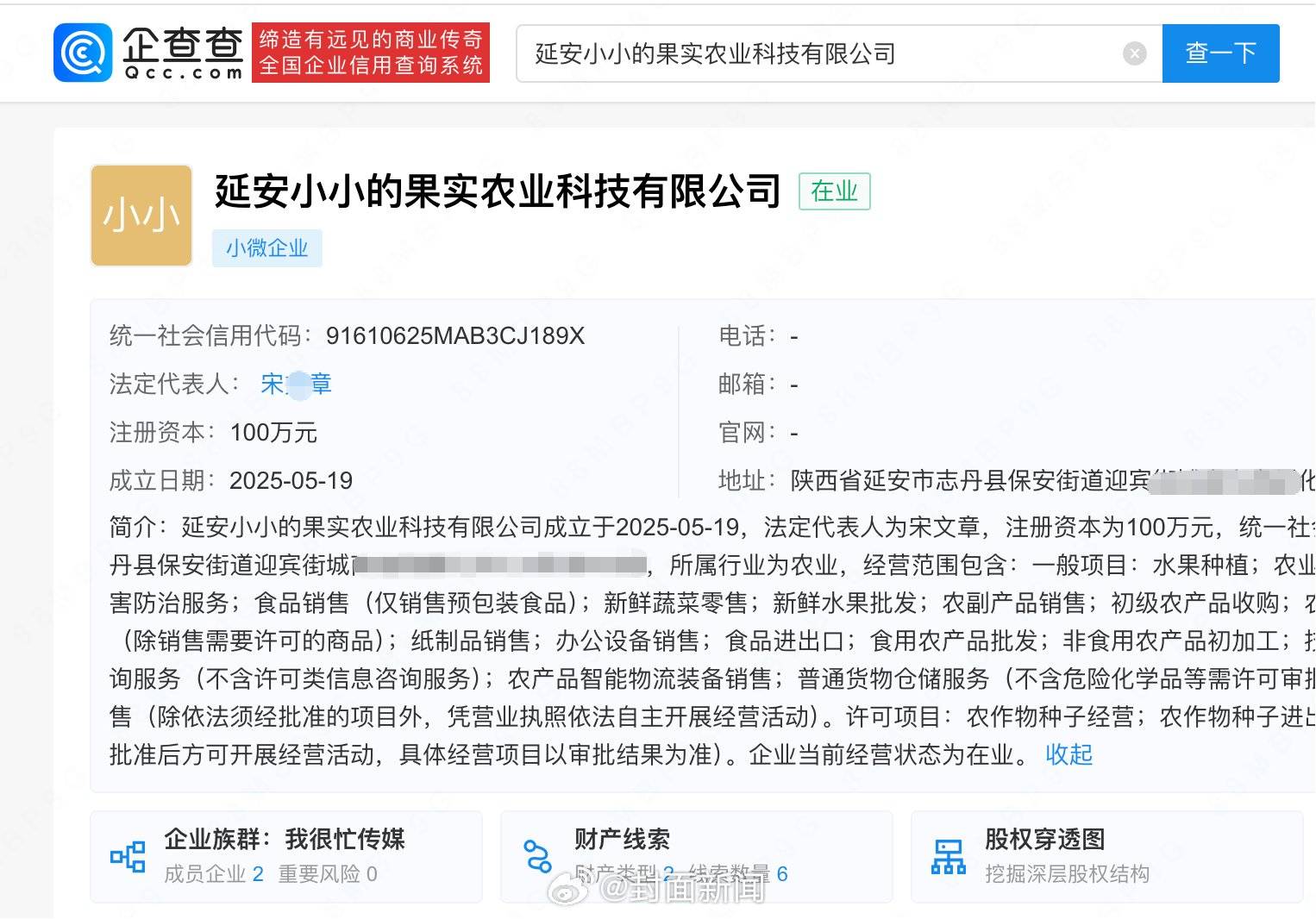 赵露思助农产品方成立不足3月<strong></p>
<p>以太坊价格今日行情</strong>，传媒公司入股引关注
