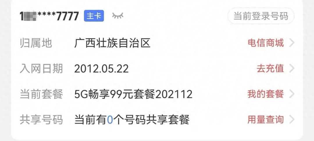 男子“777777”靓号转网被拒<strong></p>
<p>以太坊价格今日行情</strong>，称中国电信用“幽灵合同”设限…回应：得领导同意