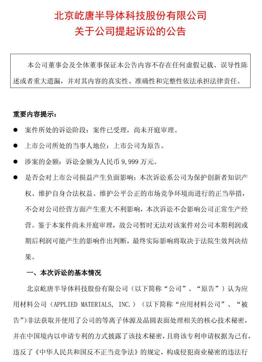 索赔9999万<strong></p>
<p>以太坊区块中文浏览器</strong>！中国半导体设备公司起诉美国企业窃密