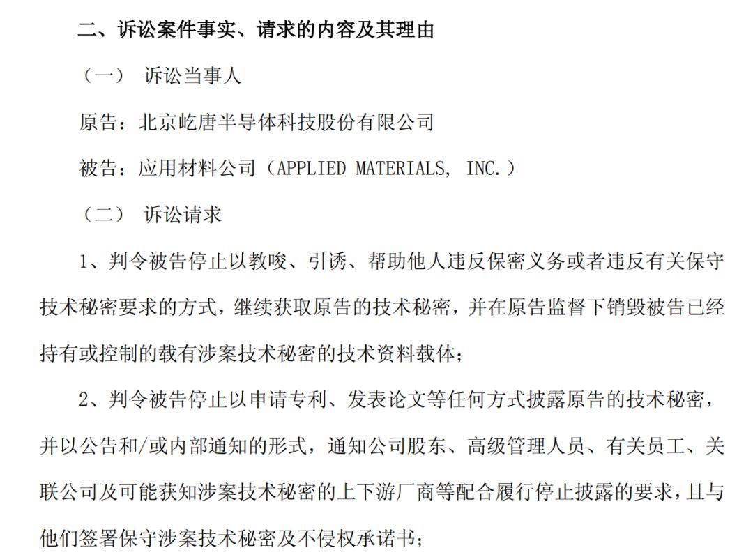 索赔9999万<strong></p>
<p>以太坊区块中文浏览器</strong>！中国半导体设备公司起诉美国企业窃密