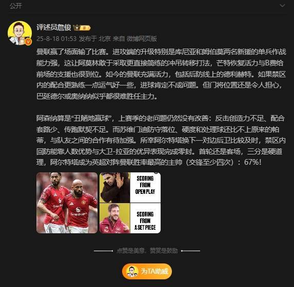詹俊：曼联赢了场面输了比赛<strong></p>
<p>以太坊今日价格行情</strong>，阿森纳算是“丑陋地赢球”