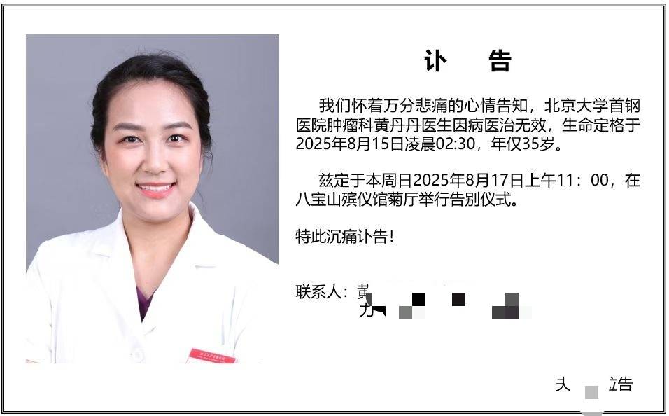 北京大学首钢医院肿瘤科医生黄丹丹因癌症去世<strong></p>
<p>以太坊今日价格行情</strong>，年仅35岁