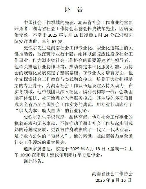 史铁尔病逝<strong></p>
<p>以太坊今日价格行情</strong>，享年67岁