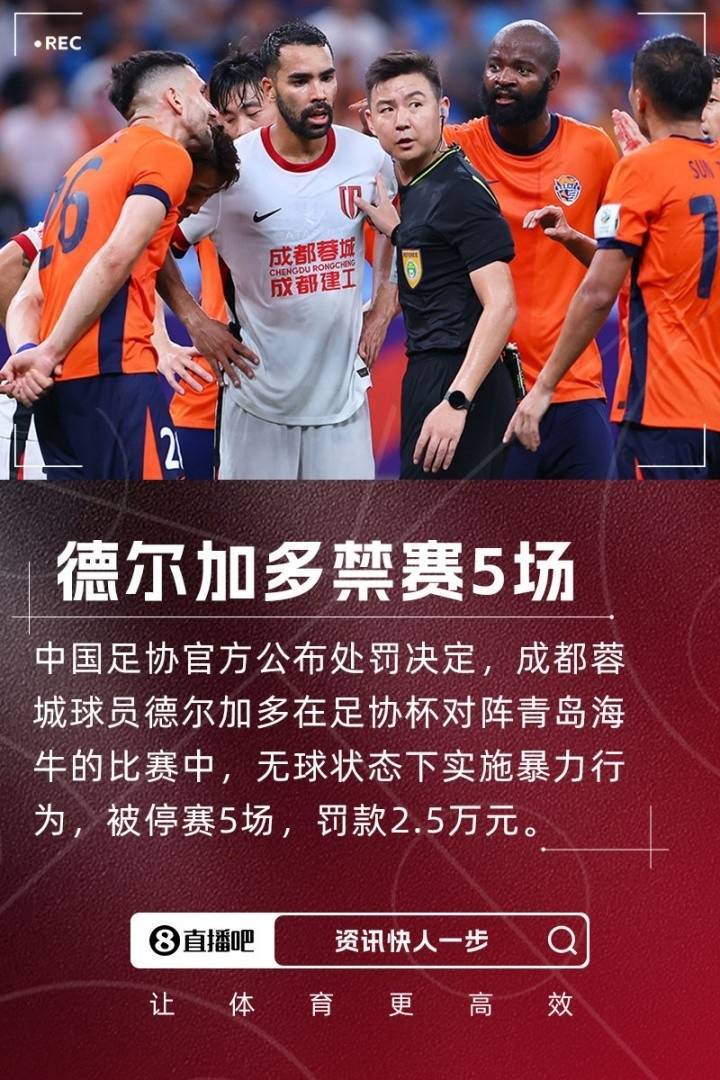 朱艺：蓉城止步足协杯半决赛<strong></p>
<p>以太坊区块浏览器</strong>，德尔加多剩余5场停赛在中超执行