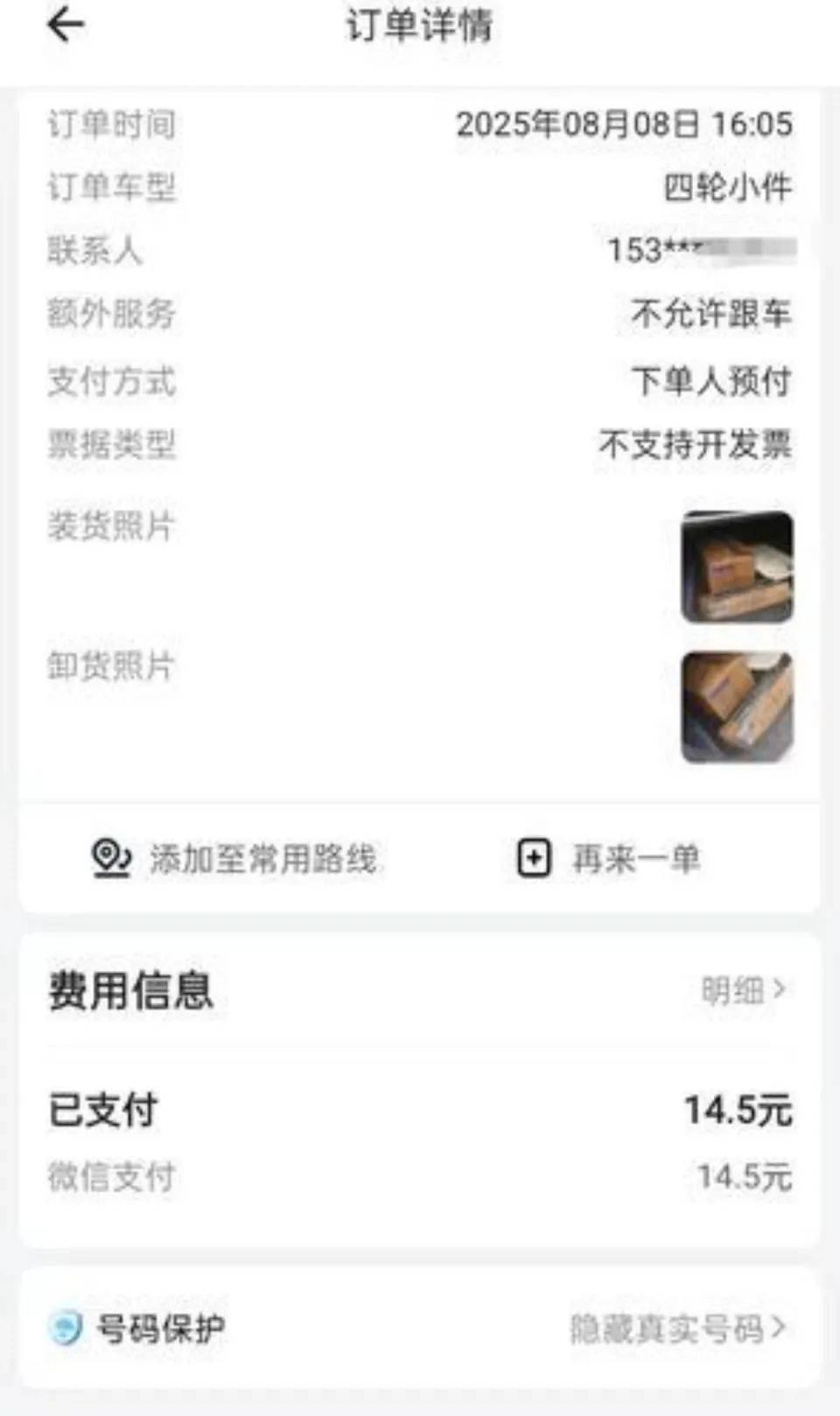 货拉拉司机要求顾客支付“超时费”<strong></p>
<p>以太坊区块浏览器</strong>，被拒后拉走货物未还，客服：账号已封禁，建议报警