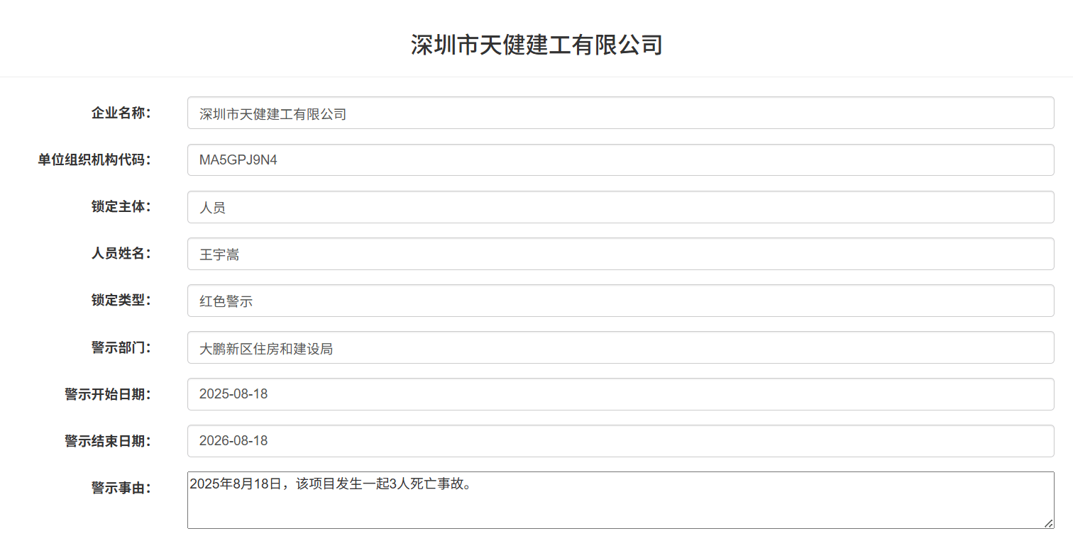 发生3人死亡事故<strong></p>
<p>以太坊最新行情</strong>！深圳市天健建工被红色警示1年