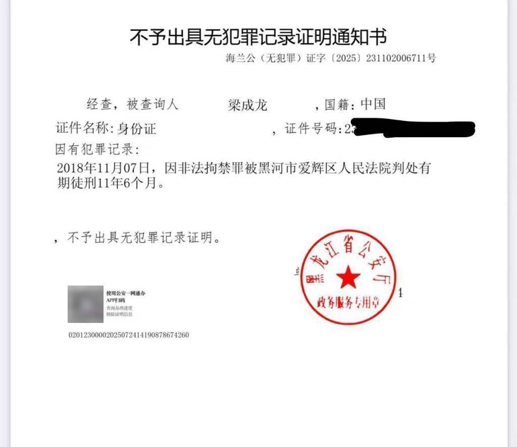 黑龙江一“恶势力团伙”全员改判无罪<strong></p>
<p>以太坊最新行情</strong>，多人犯罪记录三年后仍未消除